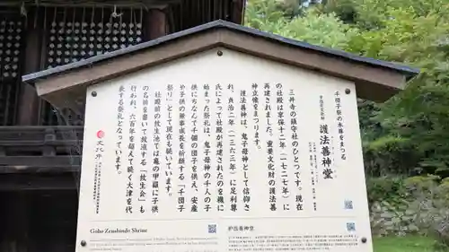 護法善神堂(滋賀県)