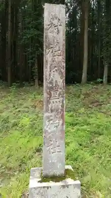 爪黒神社のその他建物