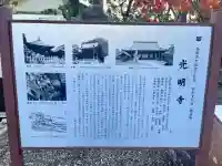 光明寺(粟生光明寺)(京都府)