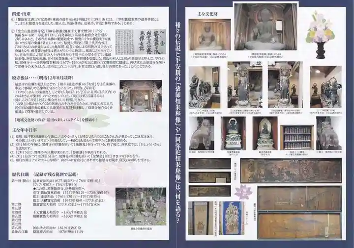 慈恩寺(滋賀県)