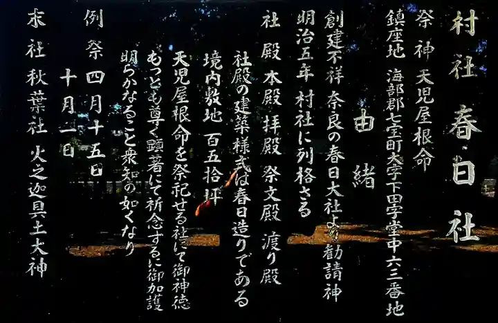 春日社(下田春日神社)の歴史