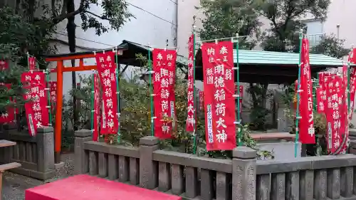明徳稲荷神社の{uncategorized: "未分類", other: "その他", undefined: "問題あり", building: "その他建物", grave: "お墓", sacred_gate: "鳥居", guardian: "狛犬", statue: "像", buddha: "仏像", history: "歴史", nature: "自然", garden: "庭園", animal: "動物", pagoda: "塔", temizu: "手水舎", mountain_gate: "山門・神門", sanctuary: "本殿・本堂", subordinate: "末社・摂社", art: "芸術", scenery: "景色", jizo: "地蔵", ema: "絵馬", goshuin: "御朱印", omikuji: "おみくじ", items: "授与品その他", amulet: "お守り", goshuincho: "御朱印帳", eats: "食事", festival: "お祭り", votive_dance: "神楽", shichigosan: "七五三参", wedding: "結婚式", experience: "体験その他", initially: "初詣", around: "周辺", anti_infection: "感染症対策"}