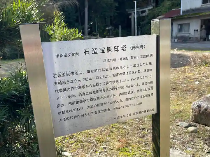 徳生寺(滋賀県)