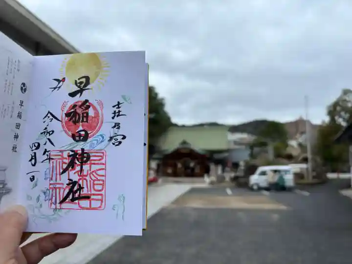 早稲田神社の{uncategorized: "未分類", other: "その他", undefined: "問題あり", building: "その他建物", grave: "お墓", sacred_gate: "鳥居", guardian: "狛犬", statue: "像", buddha: "仏像", history: "歴史", nature: "自然", garden: "庭園", animal: "動物", pagoda: "塔", temizu: "手水舎", mountain_gate: "山門・神門", sanctuary: "本殿・本堂", subordinate: "末社・摂社", art: "芸術", scenery: "景色", jizo: "地蔵", ema: "絵馬", goshuin: "御朱印", omikuji: "おみくじ", items: "授与品その他", amulet: "お守り", goshuincho: "御朱印帳", eats: "食事", festival: "お祭り", votive_dance: "神楽", shichigosan: "七五三参", wedding: "結婚式", experience: "体験その他", initially: "初詣", around: "周辺", anti_infection: "感染症対策"}