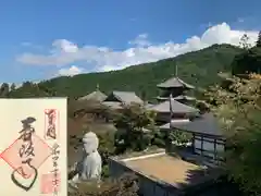 南法華寺（壷阪寺）の御朱印