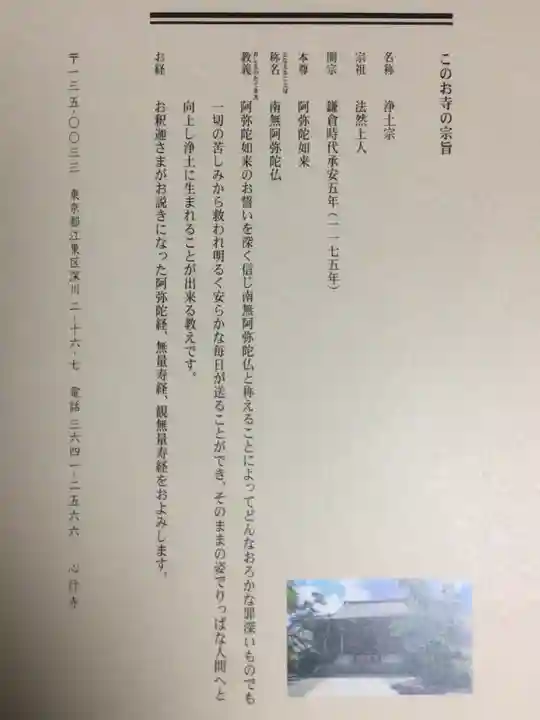 心行寺(東京都)