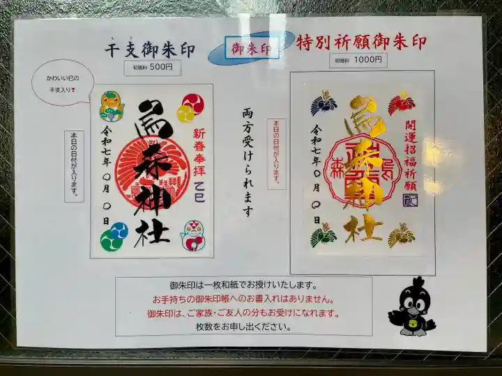 烏森神社(東京都)