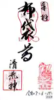 清荒神清澄寺(兵庫県)