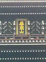 知恩院(京都府)