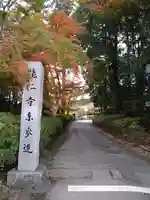 能仁寺(埼玉県)