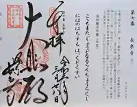 長楽寺(京都府)