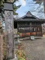 新城藤原神社(長野県)