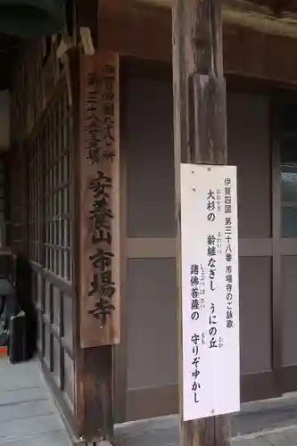 市場寺(三重県)