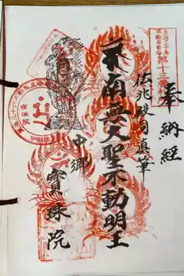 東海三十六不動尊霊場 第13番札所