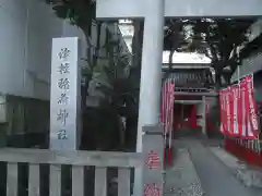 津軽稲荷神社の建物その他