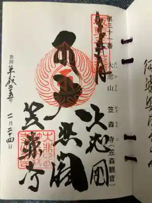 坂東第三十一番