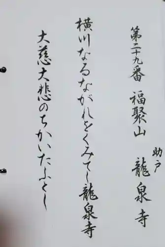 龍泉寺（足利厄除大師）の御朱印