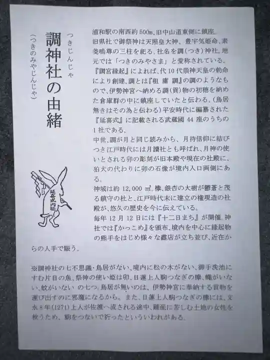 調神社(埼玉県)