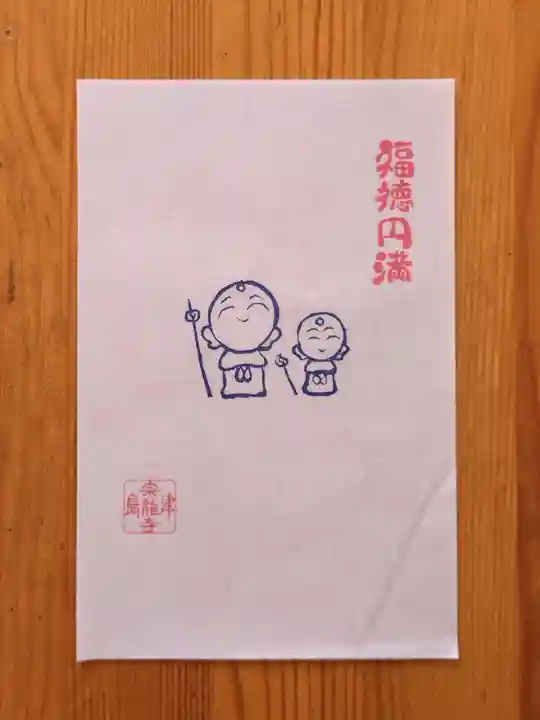 宗龍寺(愛知県)
