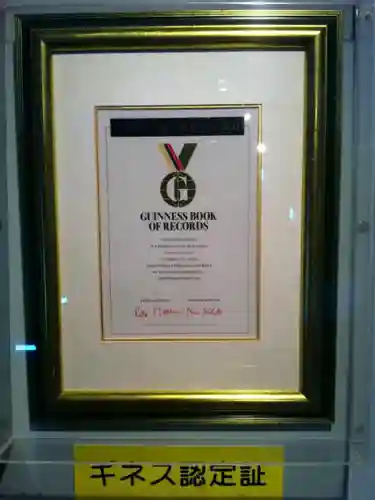 東本願寺本廟 牛久浄苑（牛久大仏）(茨城県)