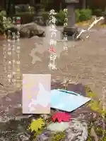 札幌諏訪神社の御朱印帳