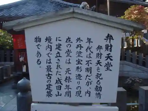 成田山新勝寺の歴史