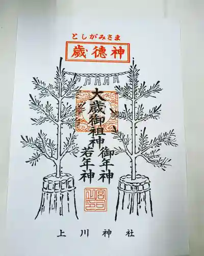 上川神社のお守り