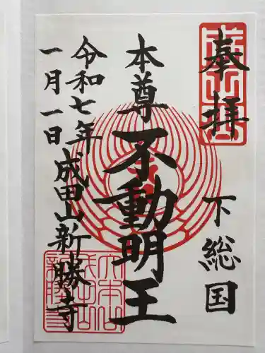 成田山新勝寺(千葉県)