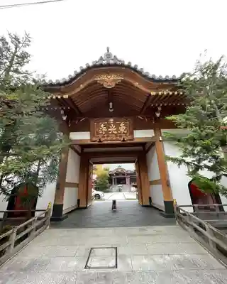 東光寺の山門・神門