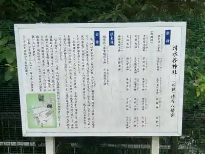 清水谷神社(広島県)