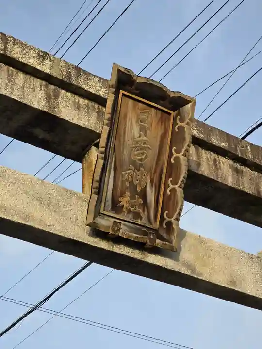 延暦寺 根本中堂(滋賀県)