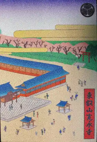 寛永寺(根本中堂)の御朱印帳