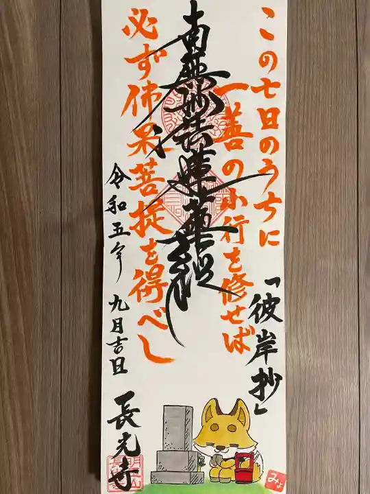 長光寺(長野県)