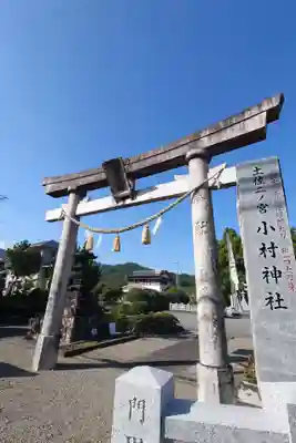 小村神社(高知県)