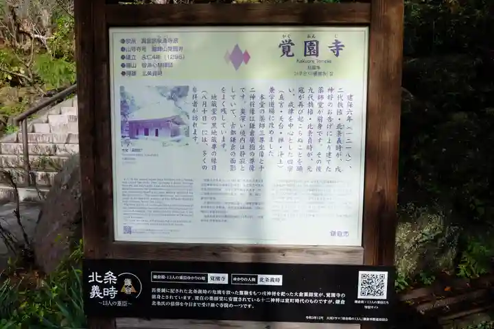 覚園寺(神奈川県)