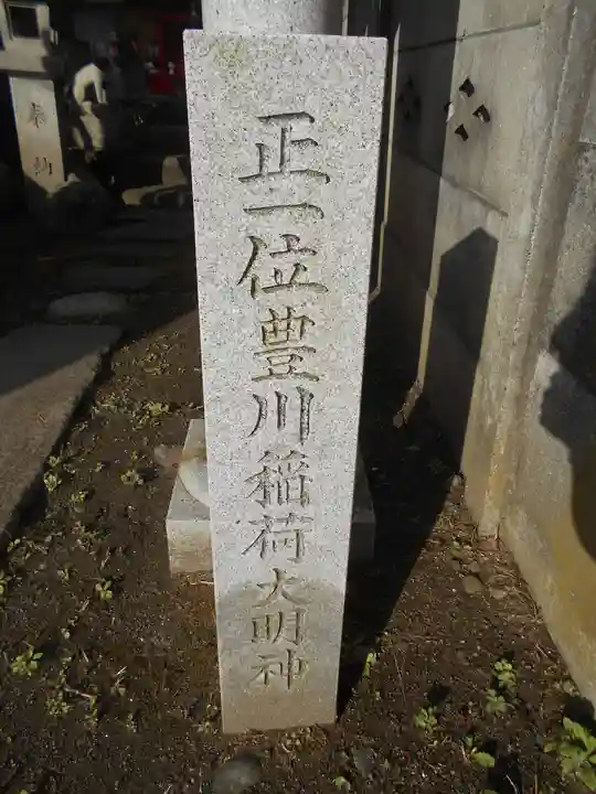 豊川稲荷大明神のその他建物