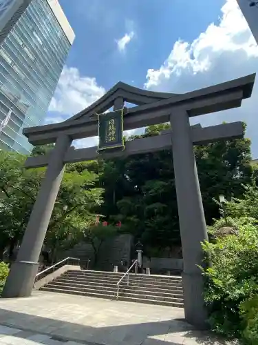 日枝神社(東京都)