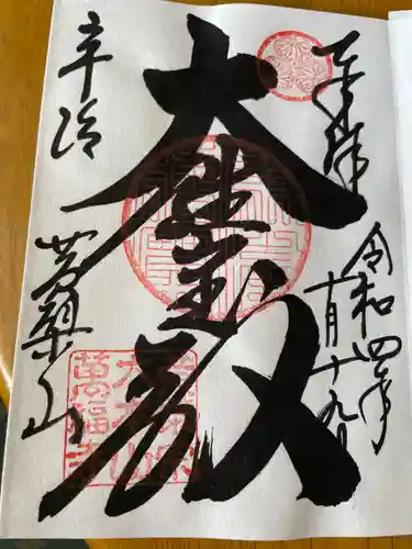 萬福寺(京都府)