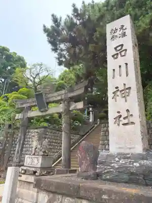 品川神社の鳥居