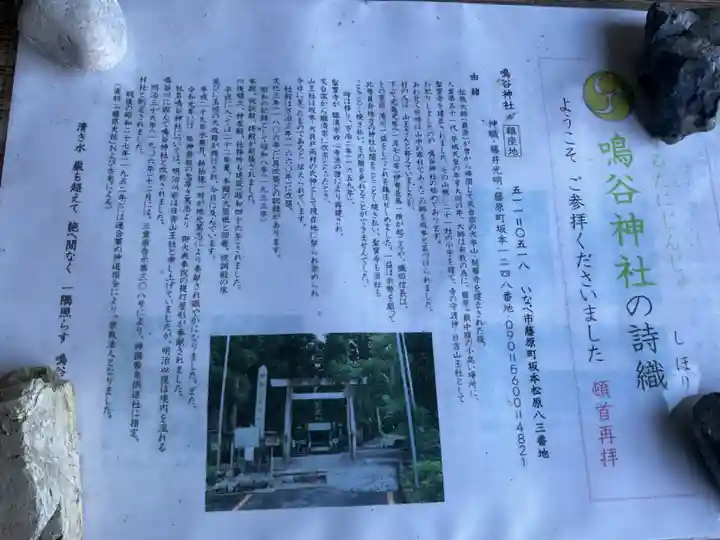 鳴谷神社(三重県)