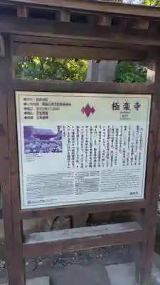 極楽寺(霊鷲山感應院極楽律寺)の歴史