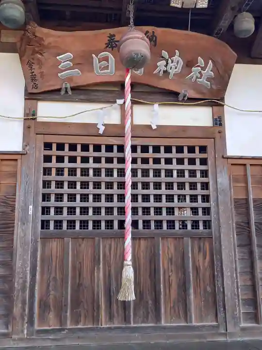 三日月神社(茨城県)