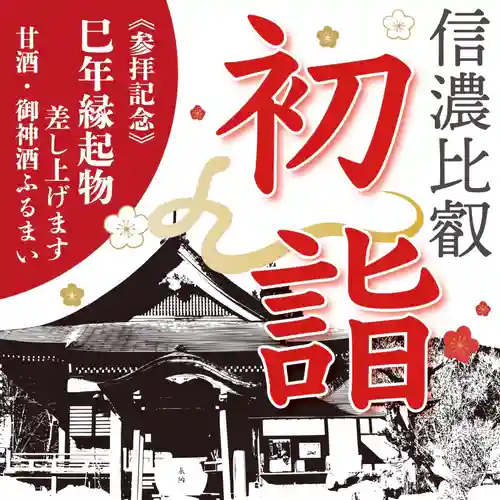 信濃比叡廣拯院(長野県)