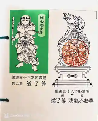 最乗寺（道了尊）の授与品その他