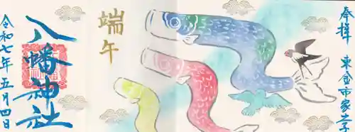 八幡神社(千葉県)