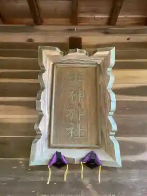 妻神社のその他建物