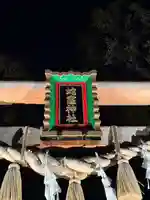 蛇窪神社のその他建物