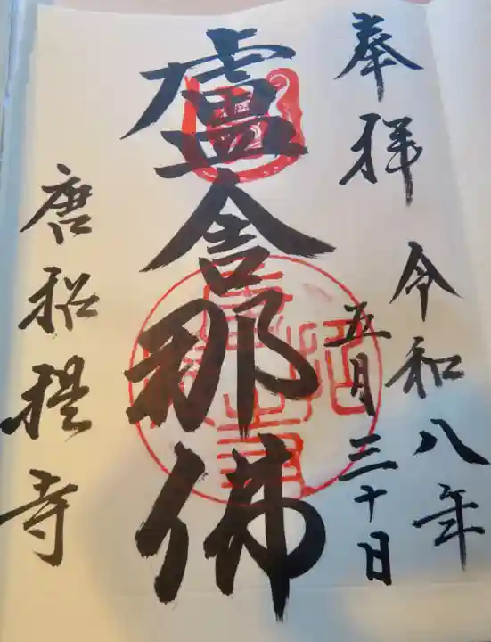唐招提寺(奈良県)