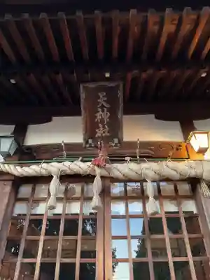 天神社・覚明堂(牛山町)の本殿・本堂