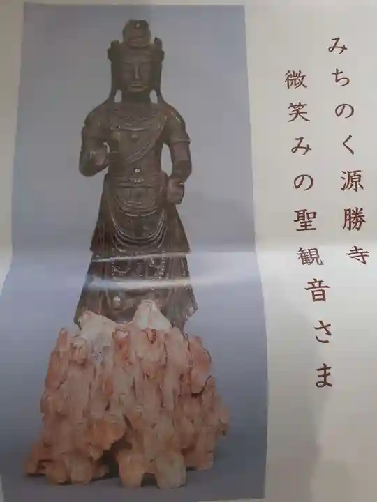 源勝寺の授与品その他